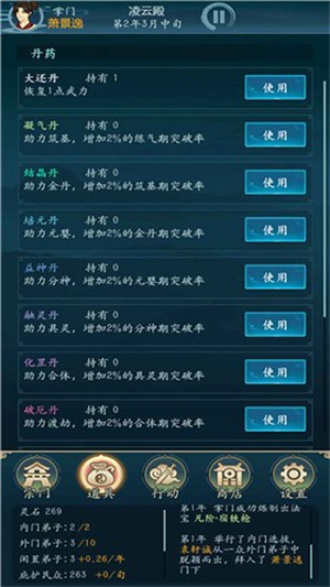 修仙四万年游戏v1.0 3