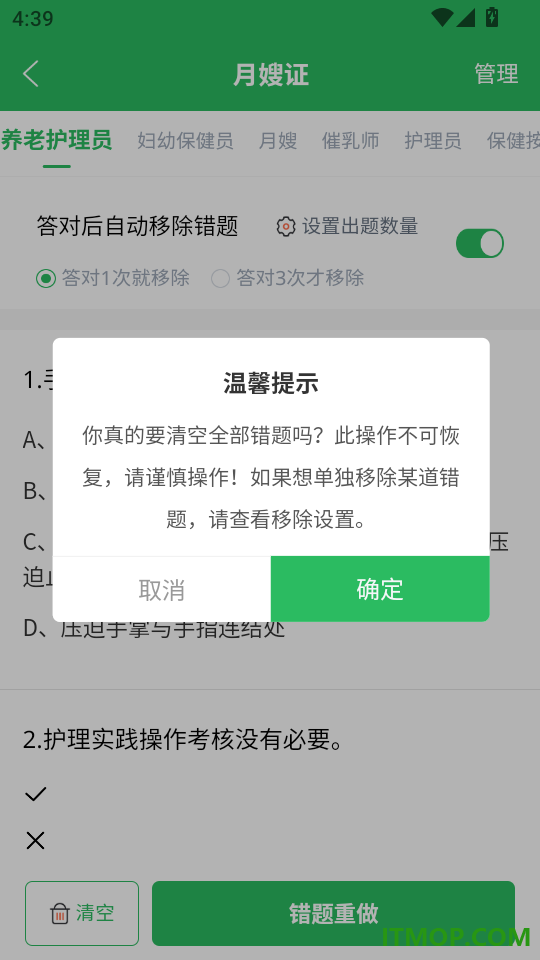 月嫂证官方版