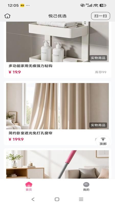 悦己优选最新版v26.09.18(3)