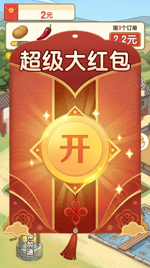 返乡当首富游戏v1.0.2(3)
