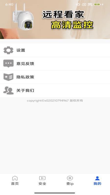 手机监控远程守护精灵官方版v1.0.01.00 1