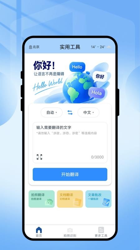 随行翻译小助手免费版v1.0.1(4)