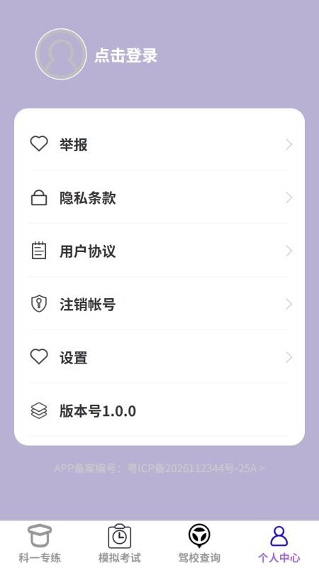 畅步驾学官方版v1.0.0(1)