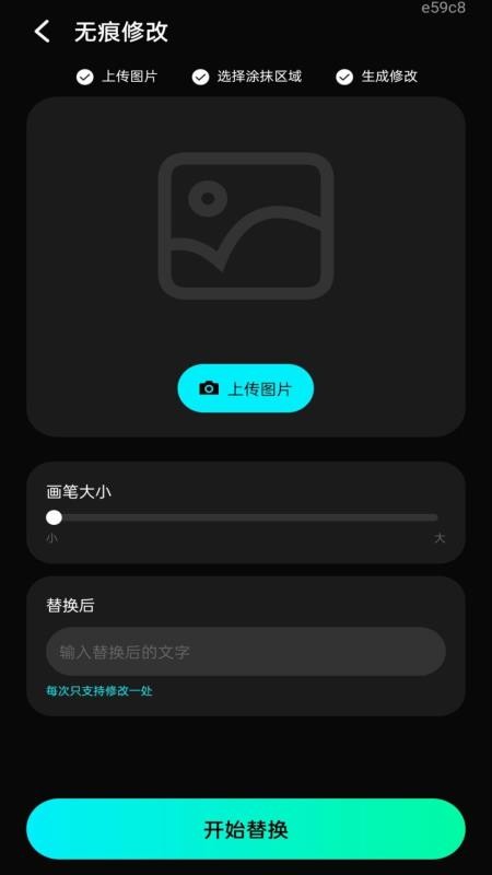 无痕编辑改字免费版v1.0.1(2)