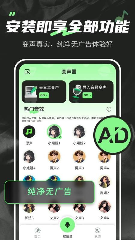 变声器fox免费版v1.6.9 1