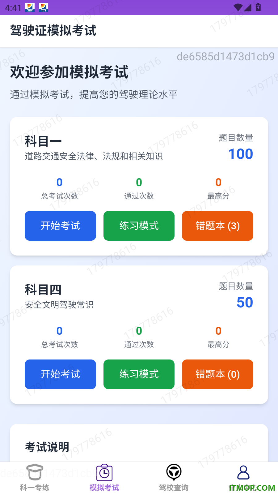 畅步驾学官方版