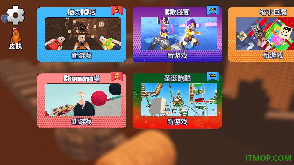 轻松跑酷达人游戏