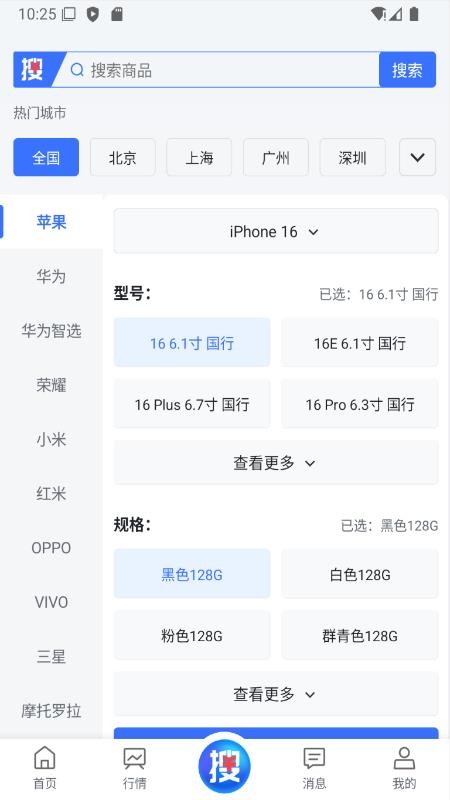 搜机网最新版v1.6.9 5