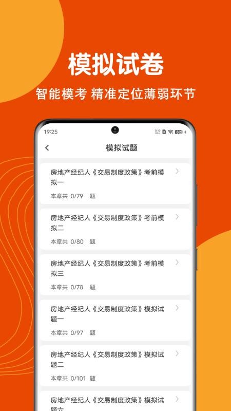 房地产经纪人刷题狗官网版v5.1.0(1)