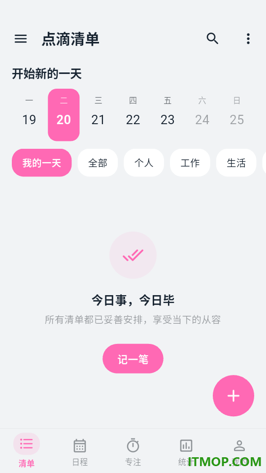 点滴清单最新版
