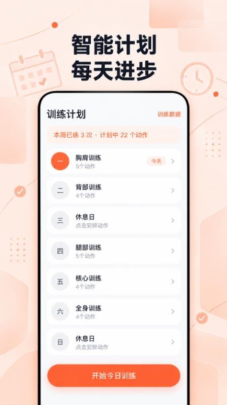 健身动作大全最新版v1.0.0 4