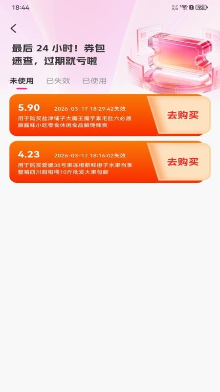 拼拼实惠购物官网版v1.0.0 3