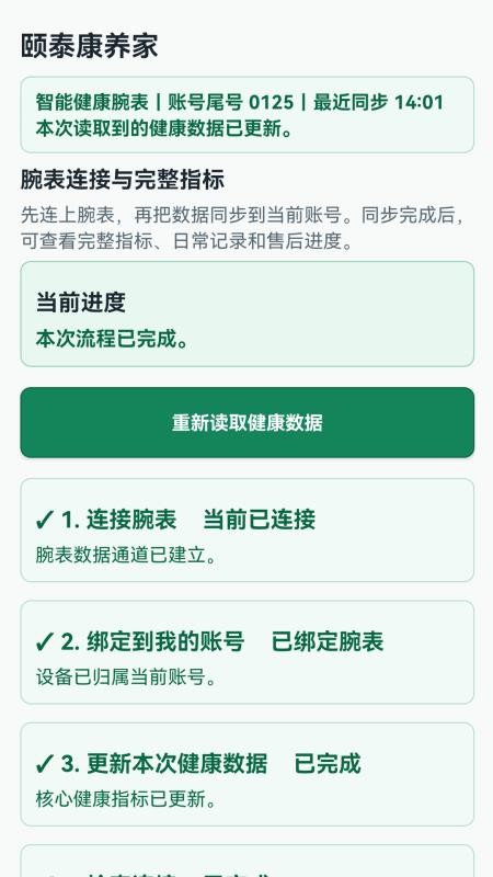 颐泰康养家最新版v1.0.8(3)