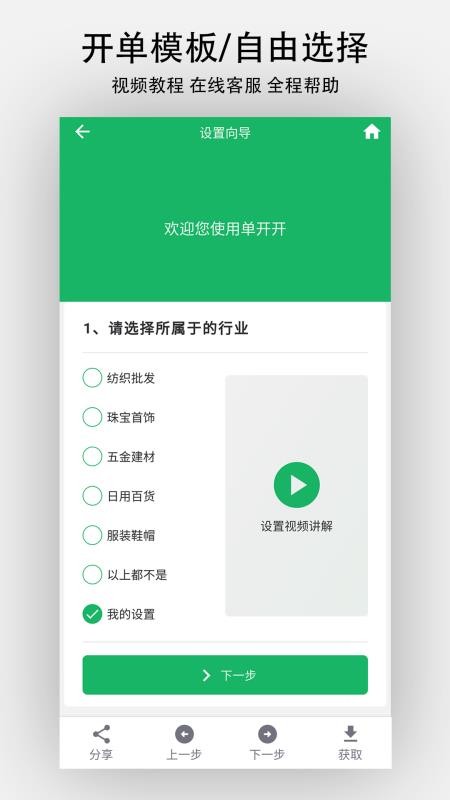 单开开免费版v9.0.0(4)