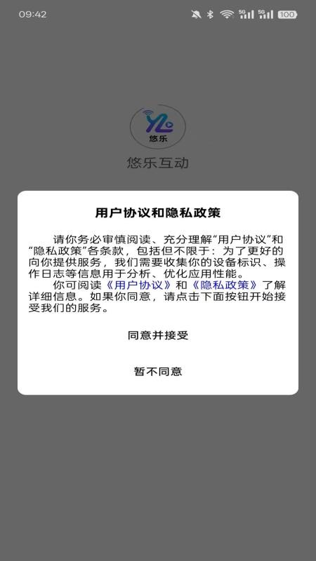 悠乐互动手机版v1.1.5 4