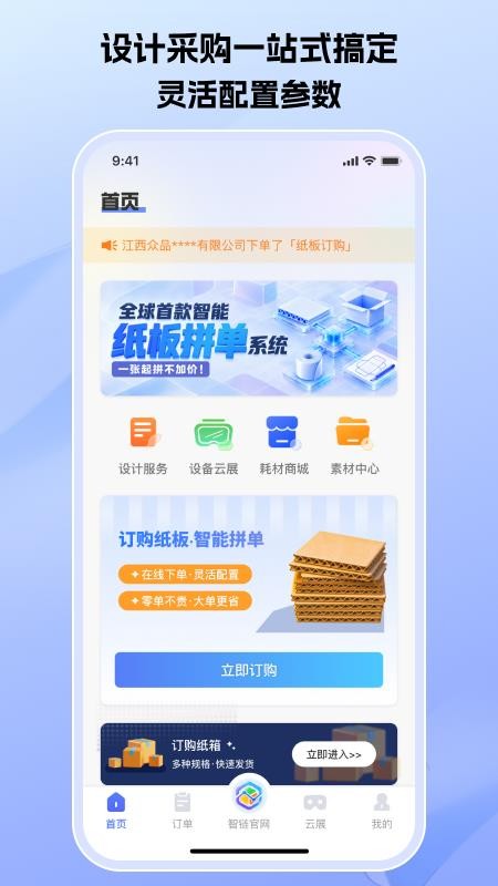 爱拼材会营官网版v2.5.2(5)