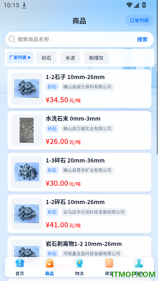 骨料建材免费版