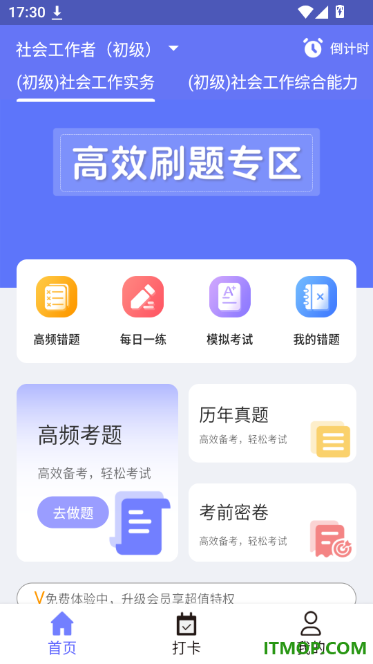 社会工作者考试题库最新版