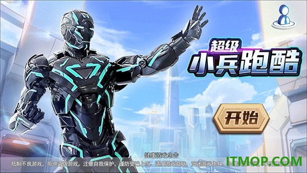 超级小兵跑酷游戏