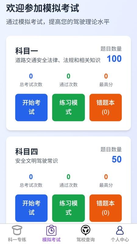 畅步驾学官方版v1.0.0(3)