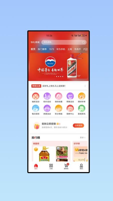 快礼官网版v3.2.0 5
