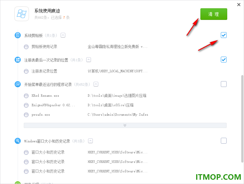 金山毒霸隐私清理独立版免费版