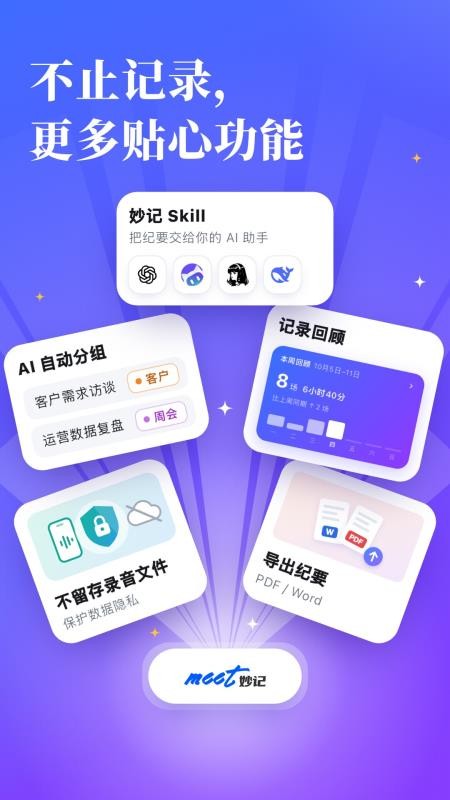 Meet妙记手机版v1.5.1 5