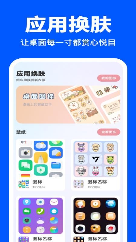 全免小组件免费版v1.0.1(2)