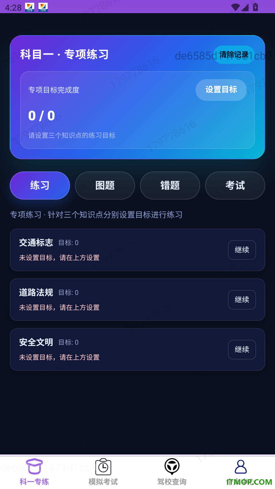 畅步驾学官方版