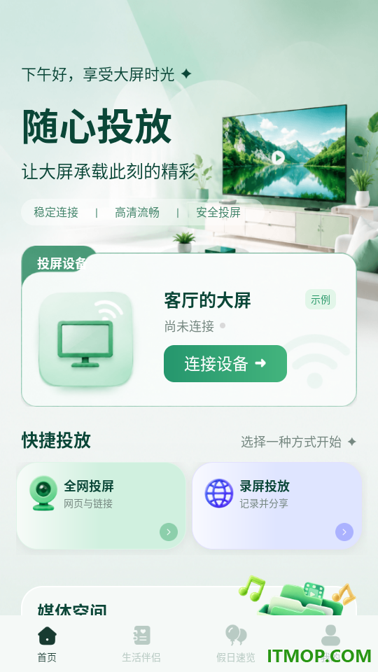 手机投屏电视TV高清免费版