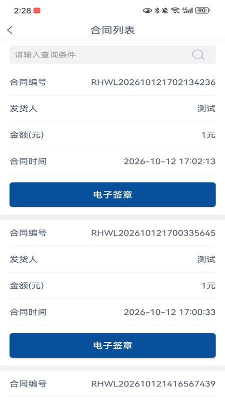 融汇智链司机端官方版v1.6.1(2)