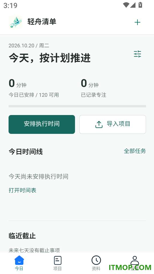 轻舟清单最新版
