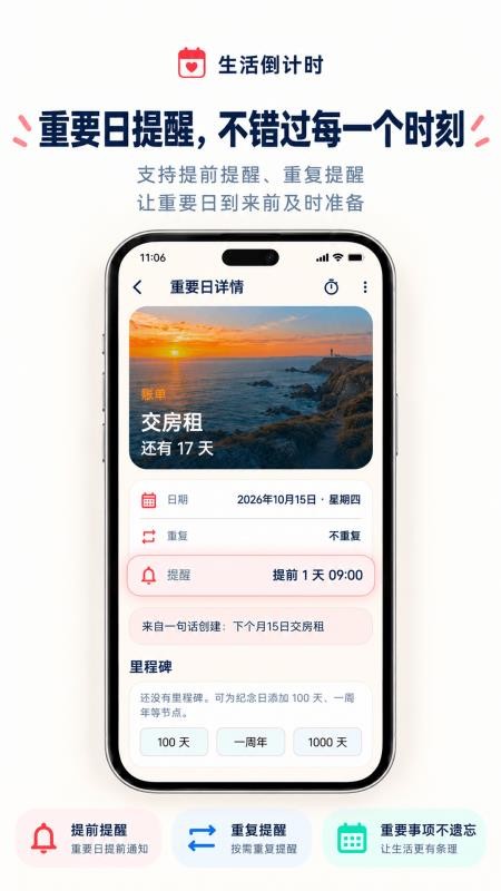 生活倒计时最新版v1.0.7.107 3