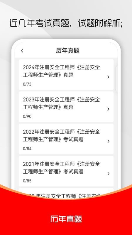 注册安全工程师刷题库软件v6.0.5(3)