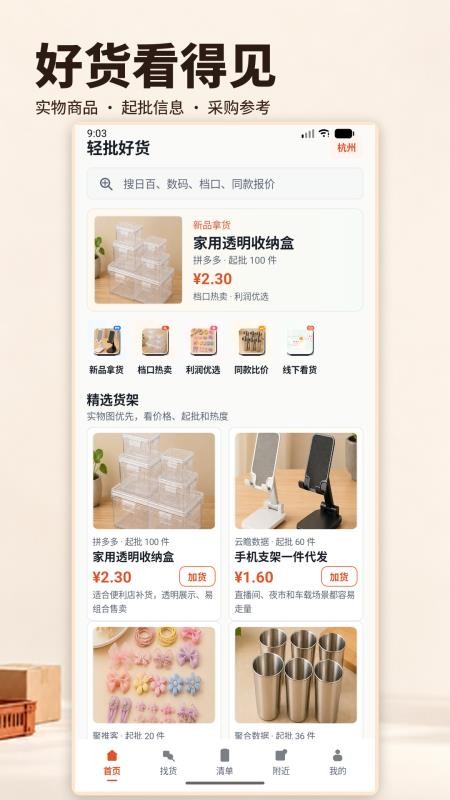义乌批发小商品appv1.0 4
