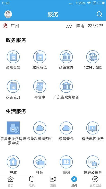 清和乐昌客户端v1.9.0(2)