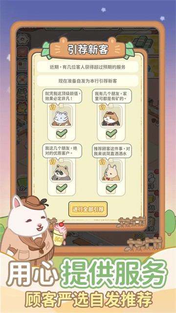 动物钱庄游戏v1.0.4 4