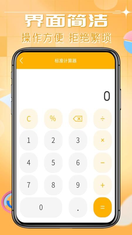 日常智能计算器官方版v4.5.1 2