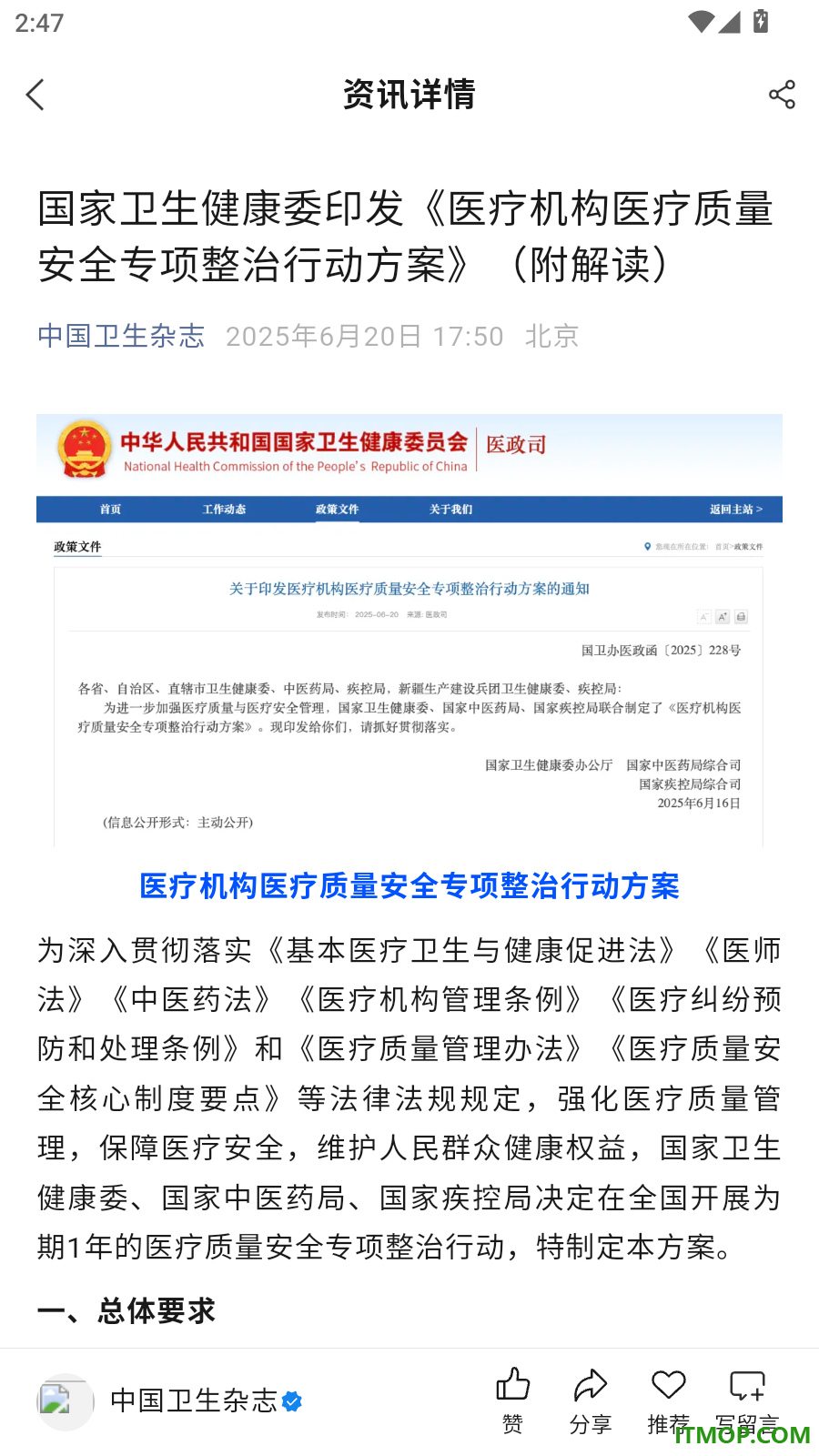 EYE质控官方版