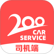 二百出行司机端免费版app