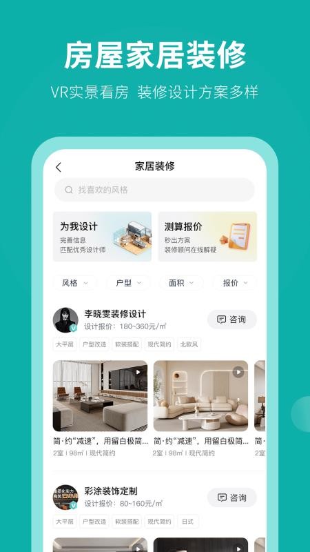 安家GO(买卖新二手房)v1.9.89(1)