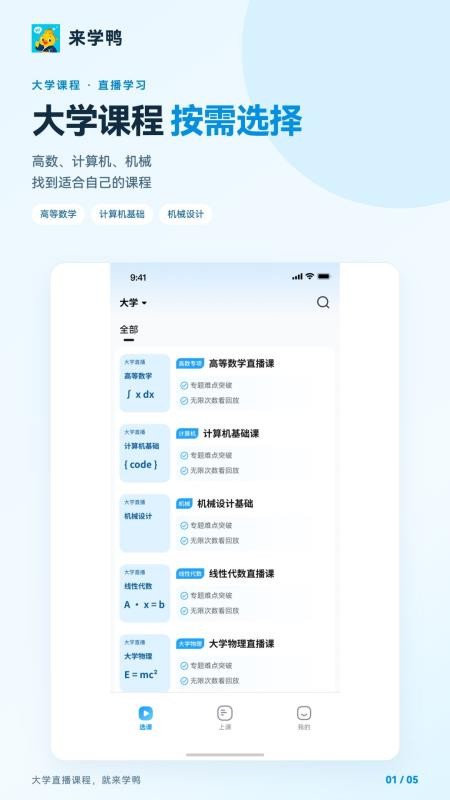 来学鸭手机版v1.0.14(5)