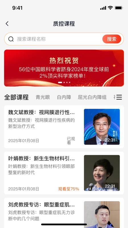 EYE质控官方版v1.1.8(2)