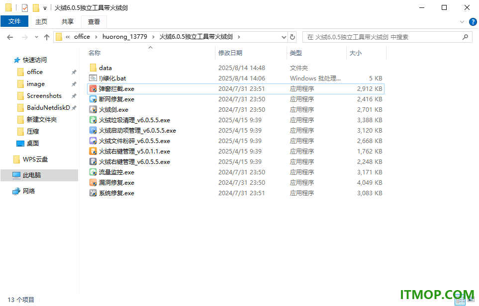 火绒独立版全家桶