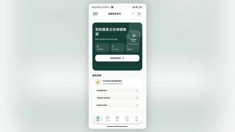益得来微健康最新版v1.0.0 2