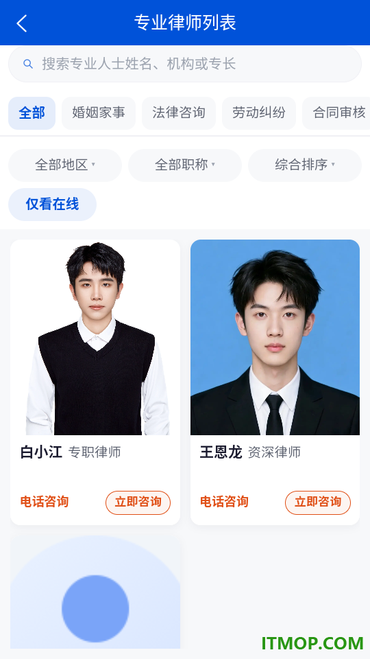 法助理官方版