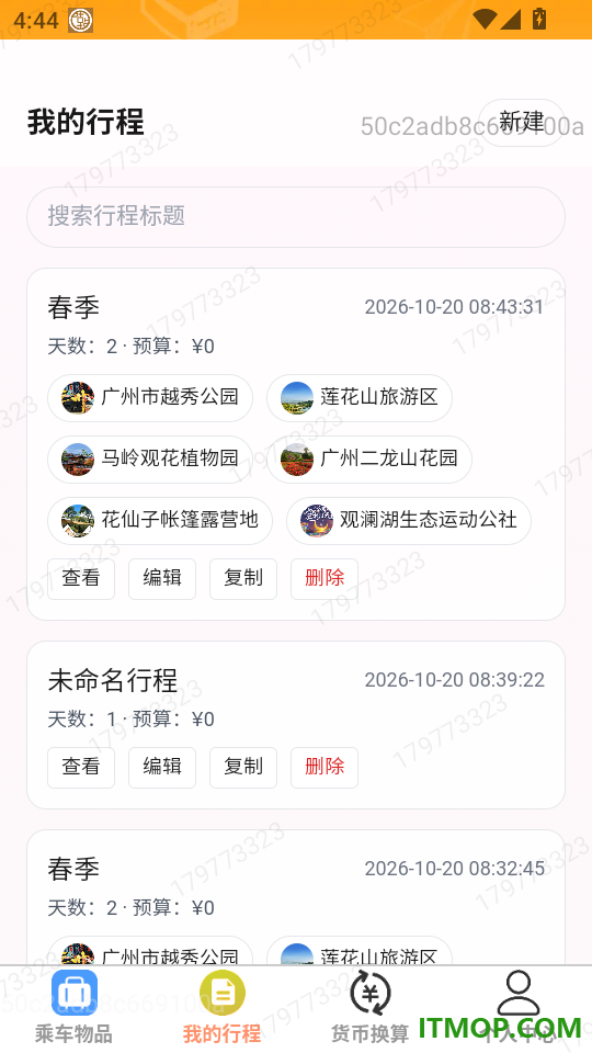 瑞步寻游最新版