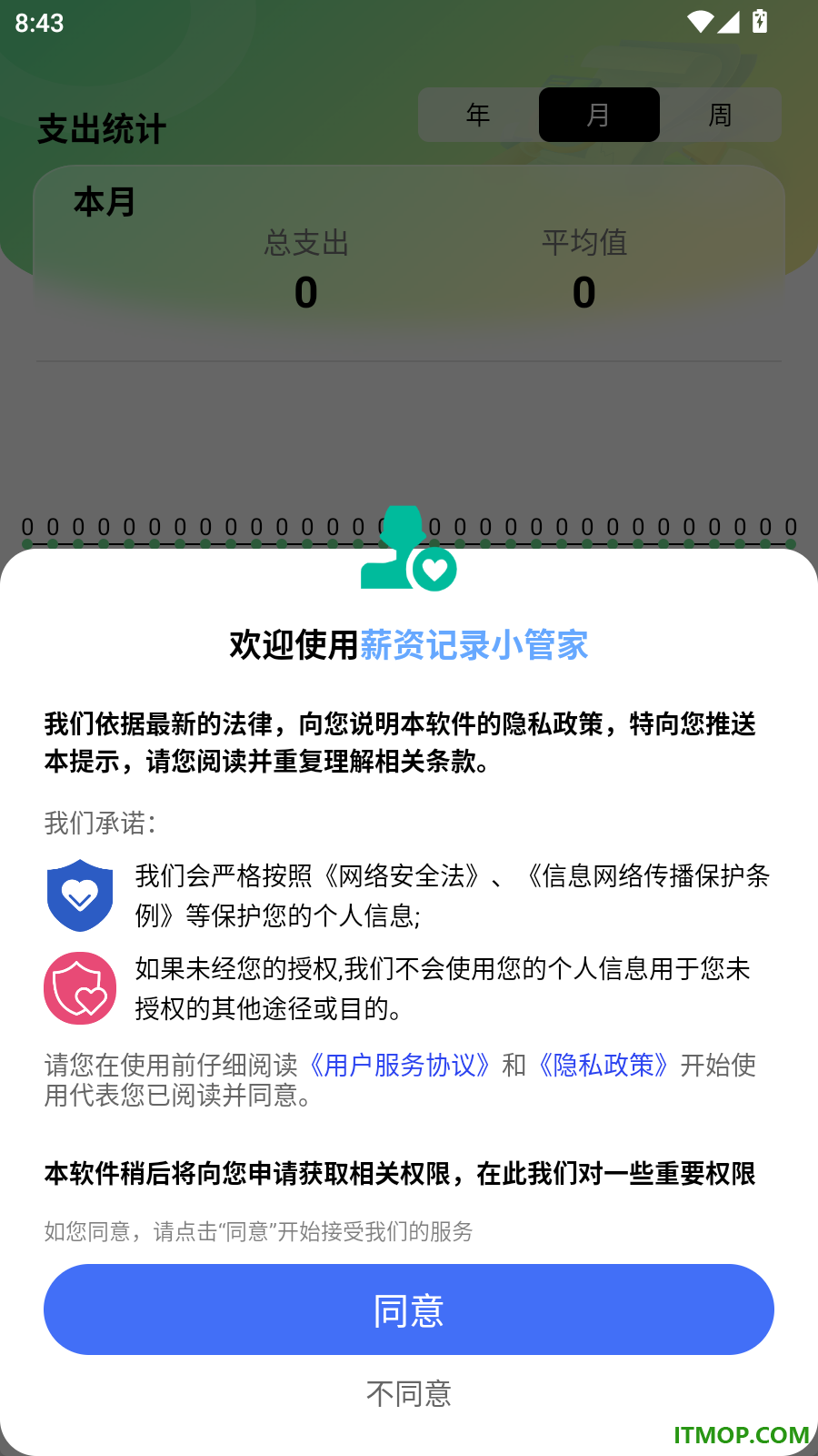 薪资记录小管家手机版