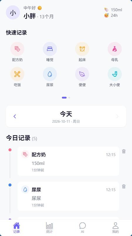 宝宝成长记录AI免费版v1.0.0 5