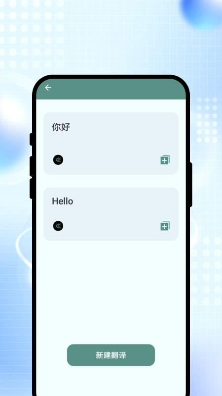 一语通晓翻译官网版v1.0.1(4)